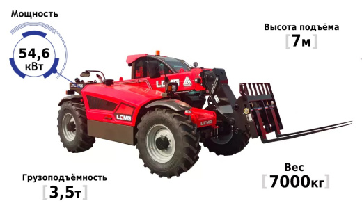 Телескопический погрузчик LGMG H735